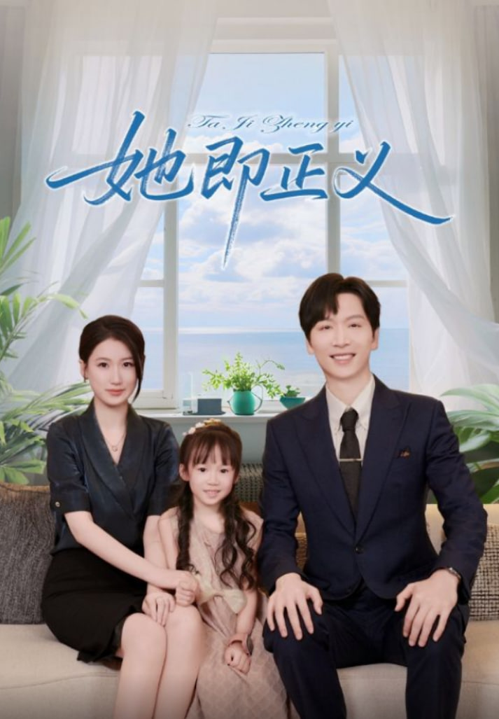 她即正义 - 第74集完结_剧情解读_静婉电影-影视网